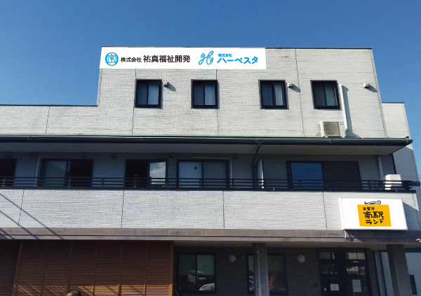 ハーベスタ事務所