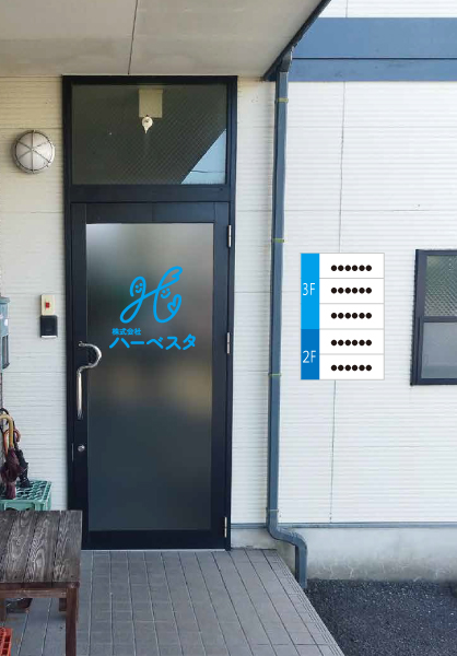 ハーベスタ事務所