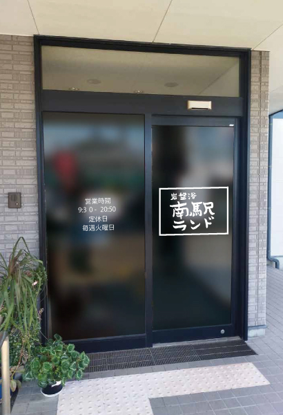 ハーベスタ事務所