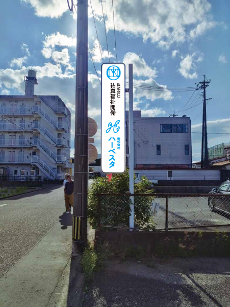 ハーベスタ事務所